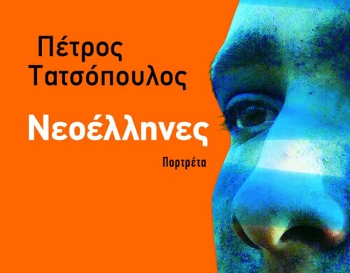 Διαβάσαμε πριν κυκλοφορήσει