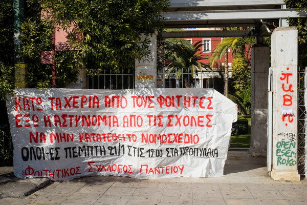 Η Ελληνική Αστυνομία στο πανεπιστήμιο: Μια γλυκιά τουρκική συνταγή