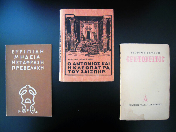 Σπάνια βιβλία. Η λίστα της Αλεξίας Πολυμενοπούλου.