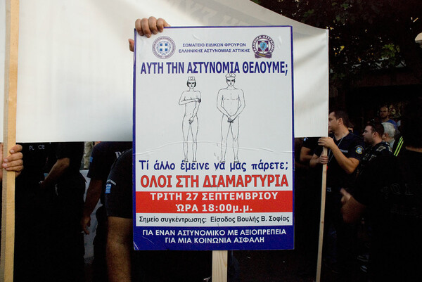 "Στην Αστυνομία, είμαστε μιά γροθιά !" (σύνθημα).