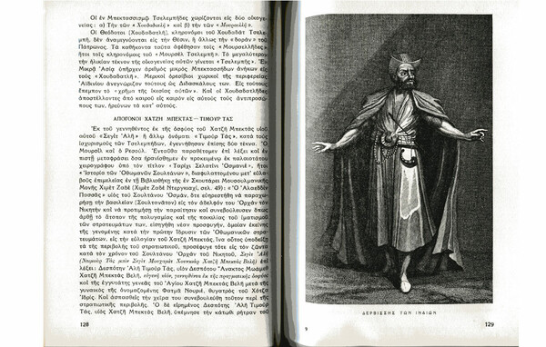 Σπάνια βιβλία. Η λίστα της Αλεξίας Πολυμενοπούλου.