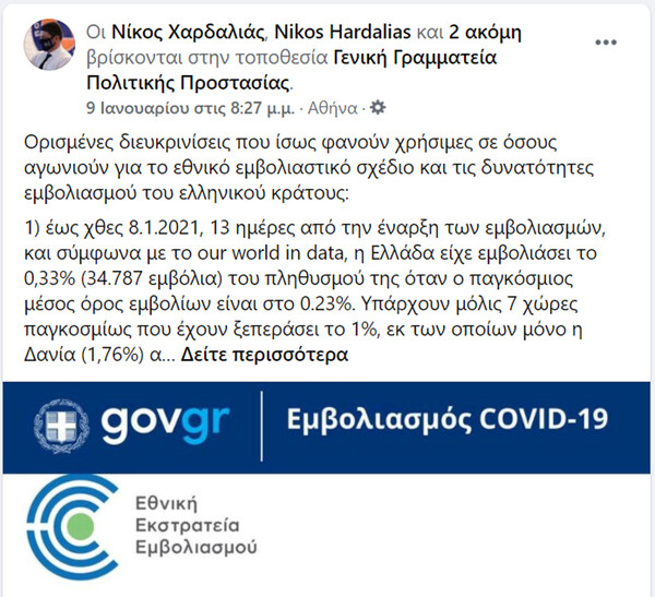 Εμβολιασμός στην Ελλάδα: Η ελευθερία αργεί ακόμη