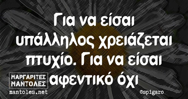 Οι Μεγάλες Αλήθειες της Παρασκευής 12/2/2021