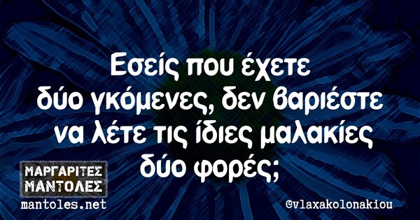 Οι Μεγάλες Αλήθειες της Δευτέρας 4/1/2021