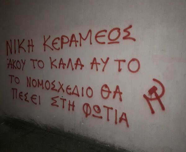 Συνθήματα στο γραφείο της Κεραμέως - Ταραντίλης: Η κυβέρνηση δεν τρομοκρατείται