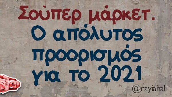 Οι Μεγάλες Αλήθειες της Τετάρτης 10/2/2021