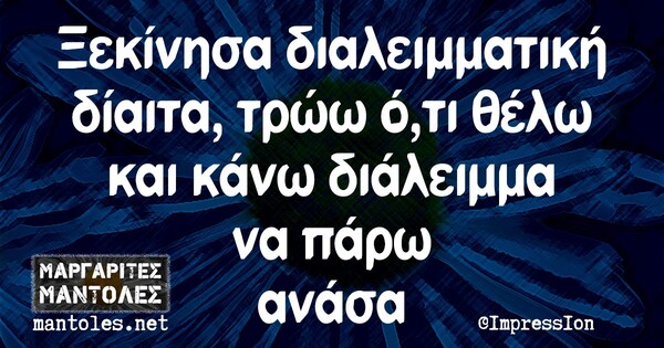 Οι Μεγάλες Αλήθειες της Δευτέρας 18/1/2021