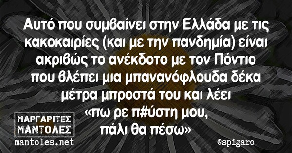 Οι Μεγάλες Αλήθειες της Πέμπτης 18/2/2021