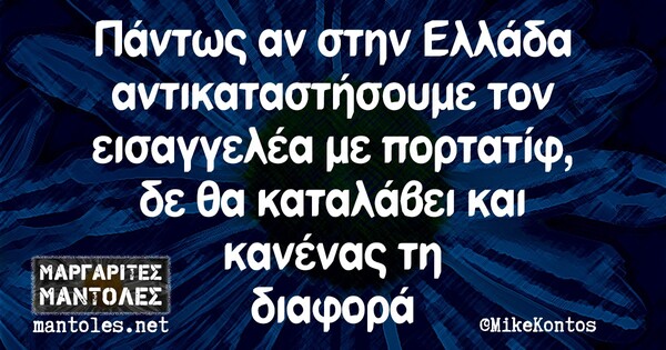 Οι Μεγάλες Αλήθειες της Πέμπτης 7/1/2021