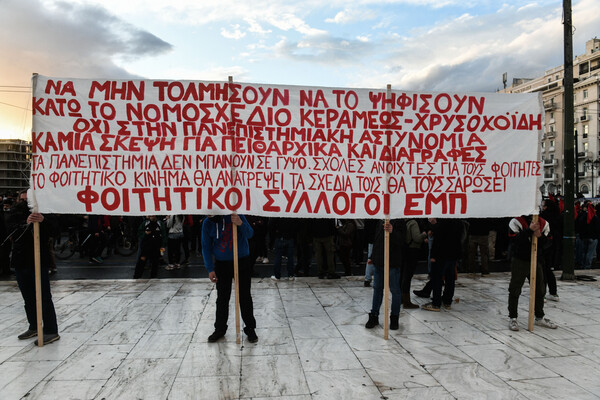 Σε εξέλιξη το πανεκπαιδευτικό συλλαλητήριο- Κλειστοί οι δρόμοι στο κέντρο της Αθήνας