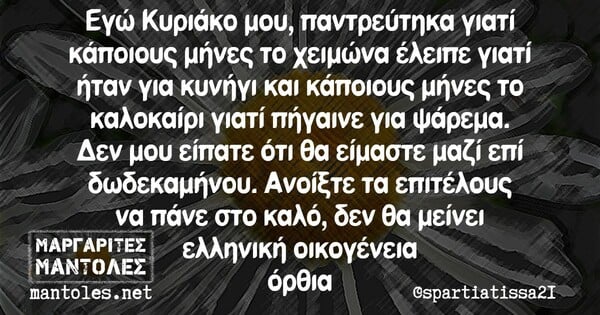 Οι Μεγάλες Αλήθειες της Παρασκευής 29/1/2021