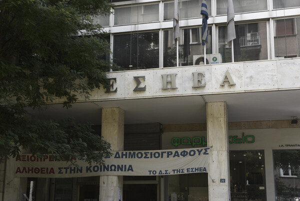 ΕΣΗΕΑ: Το ΔΣ εκφράζει την αντίθεσή του στις αγωγές του Τσίπρα κατά δημοσιογράφων