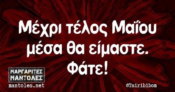 Οι Μεγάλες Αλήθειες της Τετάρτης 10/2/2021