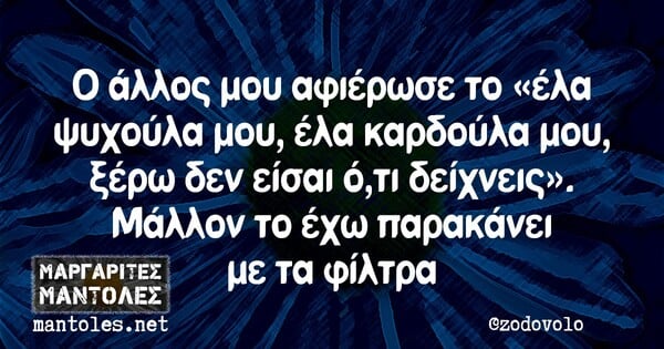 Οι Μεγάλες Αλήθειες της Δευτέρας 8/2/2021