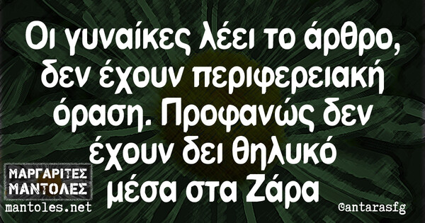 Οι Μεγάλες Αλήθειες της Τετάρτης 24/2/2021