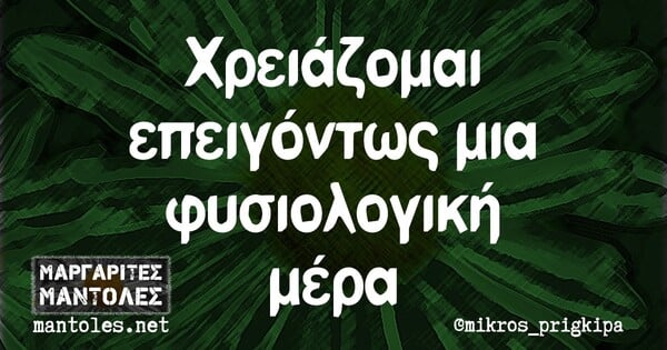 Οι Μεγάλες Αλήθειες της Τρίτης 26/1/2021