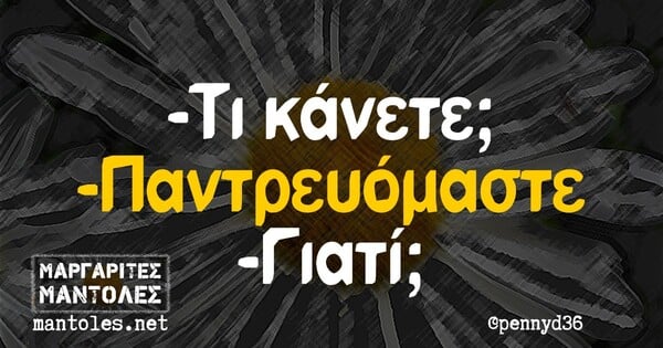 Οι Μεγάλες Αλήθειες της Τετάρτης 17/2/2021