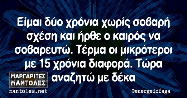 Οι Μεγάλες Αλήθειες της Πέμπτης 18/2/2021