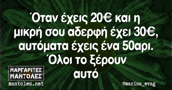 Οι Μεγάλες Αλήθειες της Παρασκευής 19/2/2021