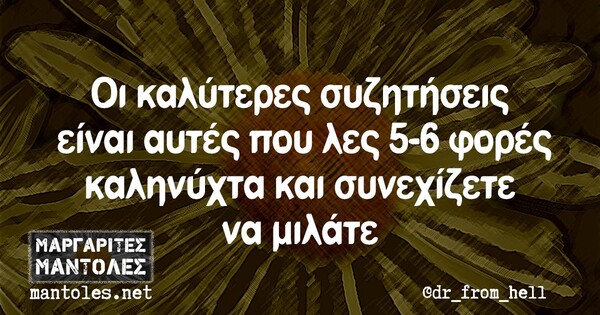 Οι Μεγάλες Αλήθειες της Τετάρτης 24/2/2021