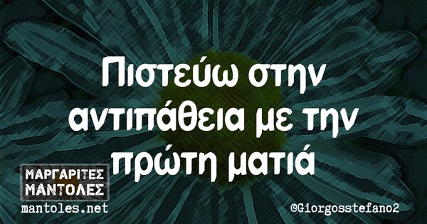 Οι Μεγάλες Αλήθειες της Τετάρτης 17/2/2021