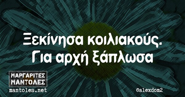 Οι Μεγάλες Αλήθειες της Τρίτης 23/2/2021