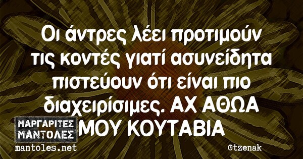 Οι Μεγάλες Αλήθειες της Δευτέρας 4/1/2021