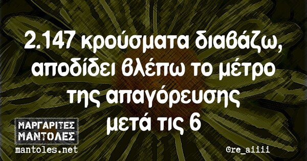 Οι Μεγάλες Αλήθειες της Τετάρτης 24/2/2021