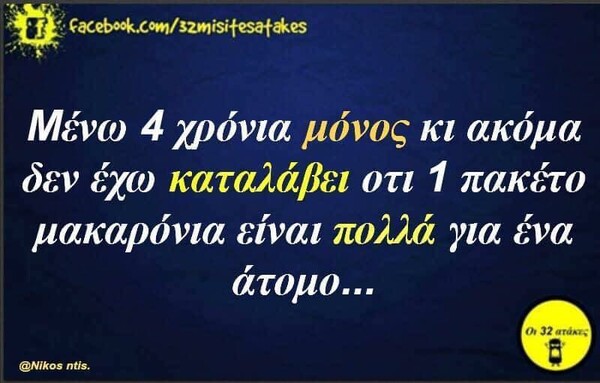 Οι Μεγάλες Αλήθειες της Τετάρτης 27/1/2021