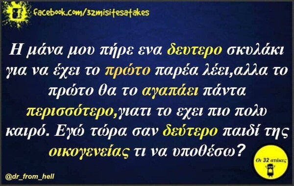 Οι Μεγάλες Αλήθειες της Τετάρτης 17/2/2021