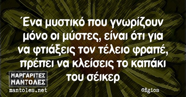 Οι Μεγάλες Αλήθειες της Παρασκευής 8/1/2021