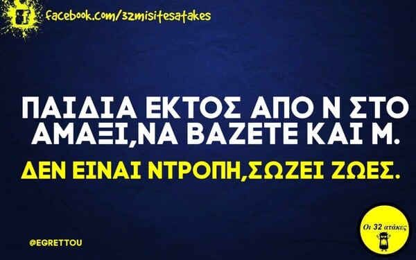 Οι Μεγάλες Αλήθειες της Πέμπτης 28/1/2021