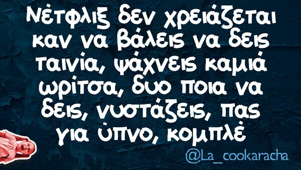 Οι Μεγάλες Αλήθειες της Δευτέρας 18/1/2021