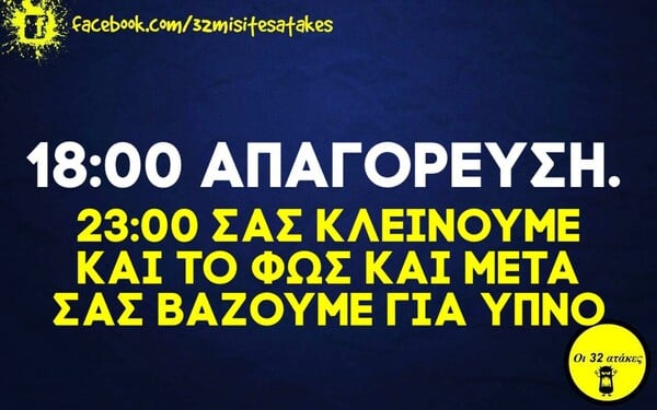 Οι Μεγάλες Αλήθειες της Δευτέρας 8/2/2021