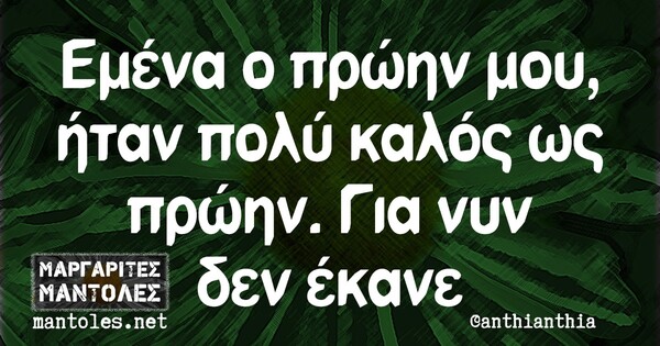 Οι Μεγάλες Αλήθειες της Παρασκευής 19/2/2021