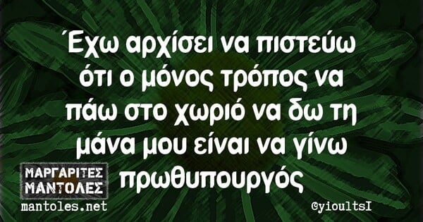 Οι Μεγάλες Αλήθειες της Δευτέρας 8/2/2021