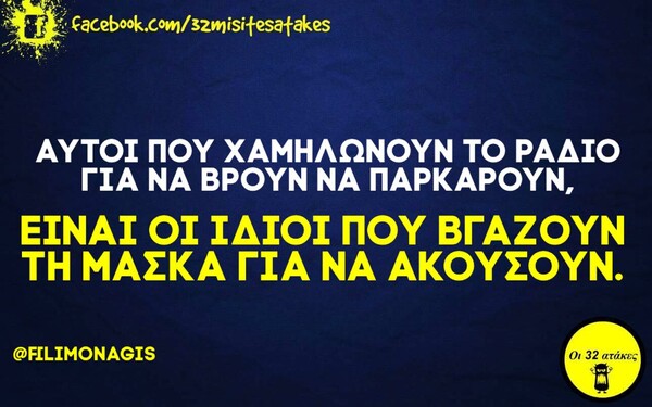 Οι μεγάλες αλήθειες της Τετάρτης 2/12/2020