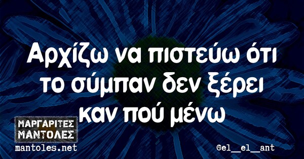 Οι Μεγάλες Αλήθειες της Τετάρτης 3/2/2021