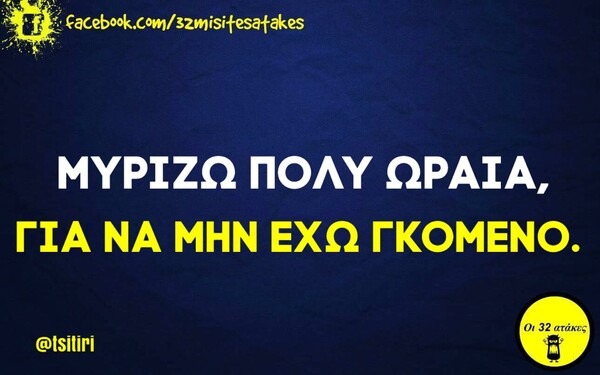 Οι Μεγάλες Αλήθειες της Τετάρτης 10/2/2021