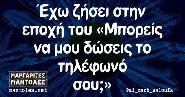 Οι Μεγάλες Αλήθειες της Παρασκευής 19/2/2021