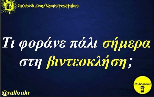 Οι μεγάλες αλήθειες της Τετάρτης 2/12/2020