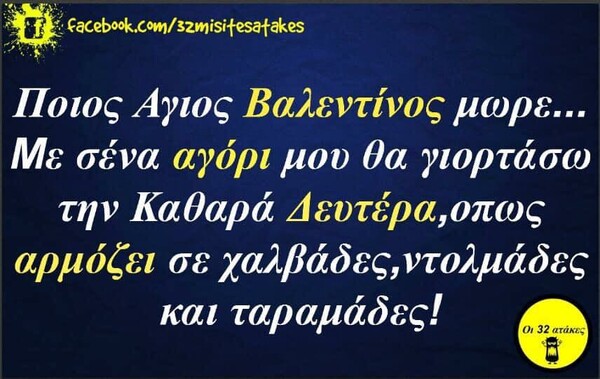 Οι Μεγάλες Αλήθειες της Τρίτης 16/2/2021