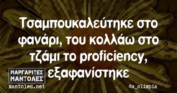 Οι Μεγάλες Αλήθειες της Τετάρτης 20/1/2021