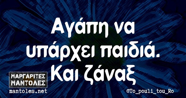 Οι Μεγάλες Αλήθειες της Τετάρτης 17/2/2021