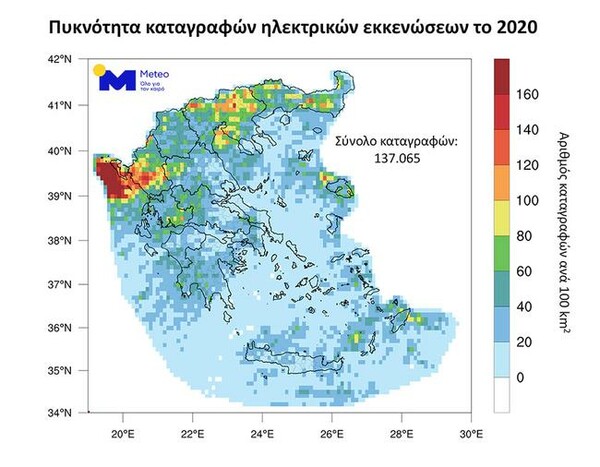 Λιγότεροι κεραυνοί στην Ελλάδα το 2020 - Γιατί μειώθηκε η κεραυνική δραστηριότητα