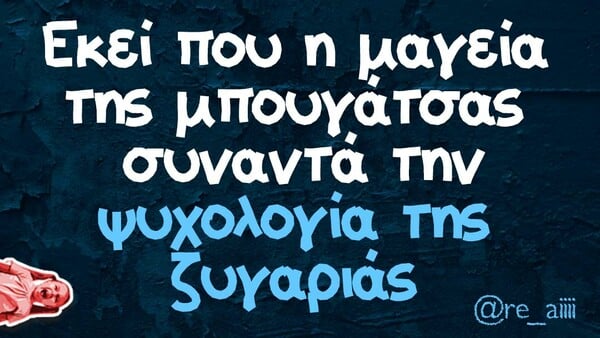 Οι Μεγάλες Αλήθειες της Παρασκευής 29/1/2021