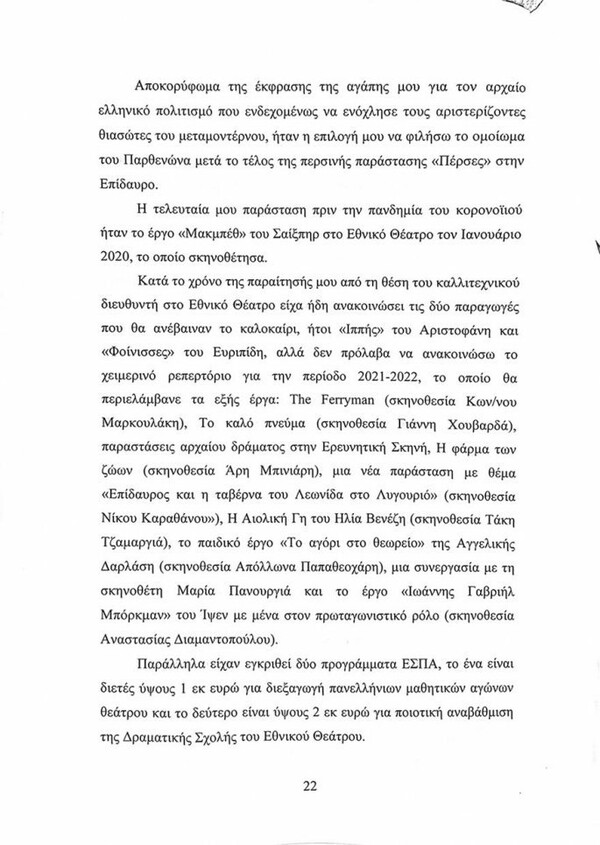 Το απολογητικό υπόμνημα του Δημήτρη Λιγνάδη- Τι υποστηρίζει