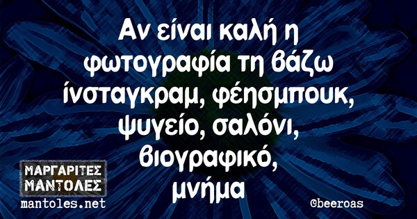 Οι Μεγάλες Αλήθειες της Παρασκευής 26/2/2021