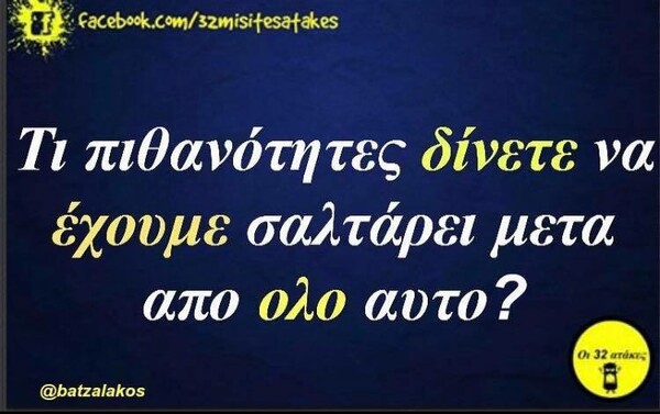 Οι Μεγάλες Αλήθειες της Παρασκευής 26/2/2021