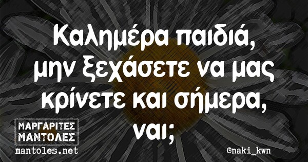 Οι Μεγάλες Αλήθειες της Δευτέρας 1/3/2021